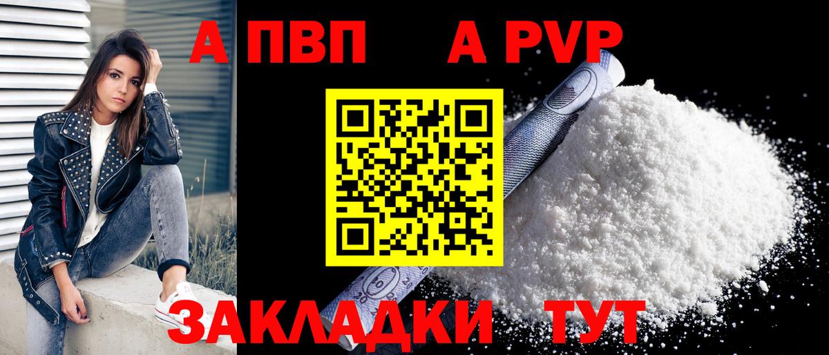Alpha PVP кристаллы  Alpha-PVP  A PVP кристаллы  Солнечногорск  где продают   Вход с VPN 