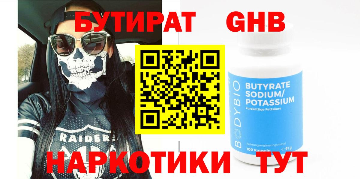 Бутират  Вход с VPN  Солнечногорск  БУТИРАТ оксана 