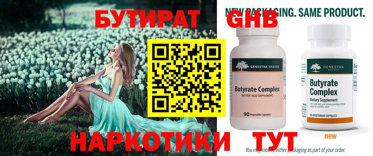 Бутират BDO Солнечногорск