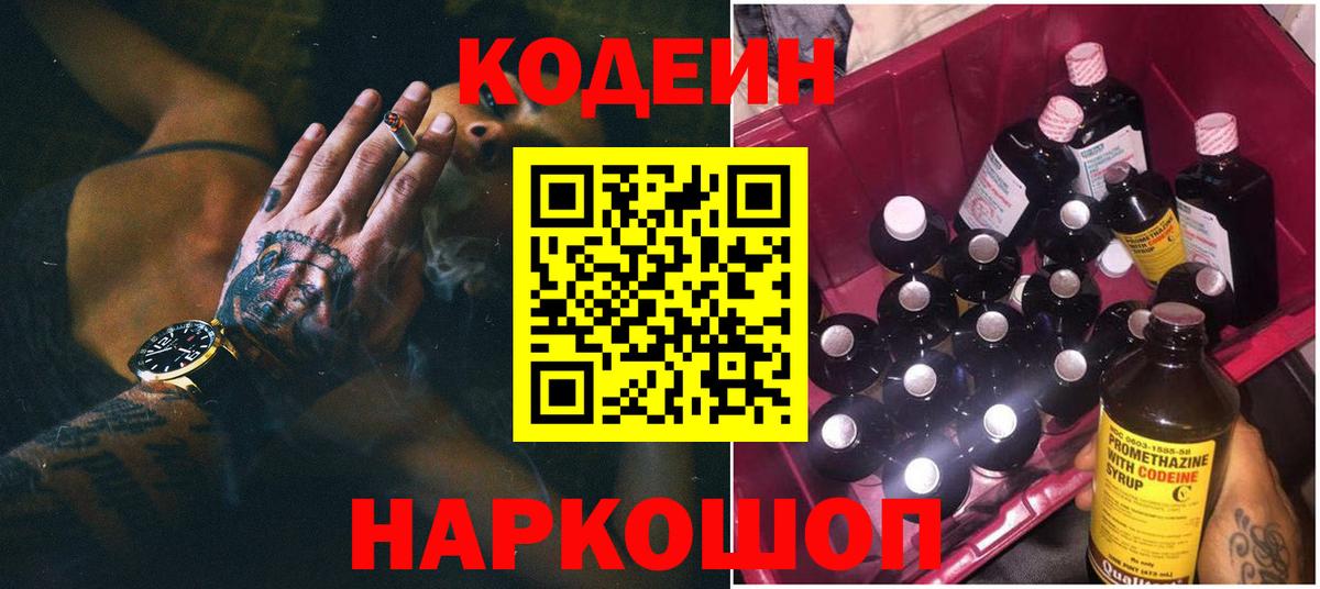 Codein Purple Drank Солнечногорск