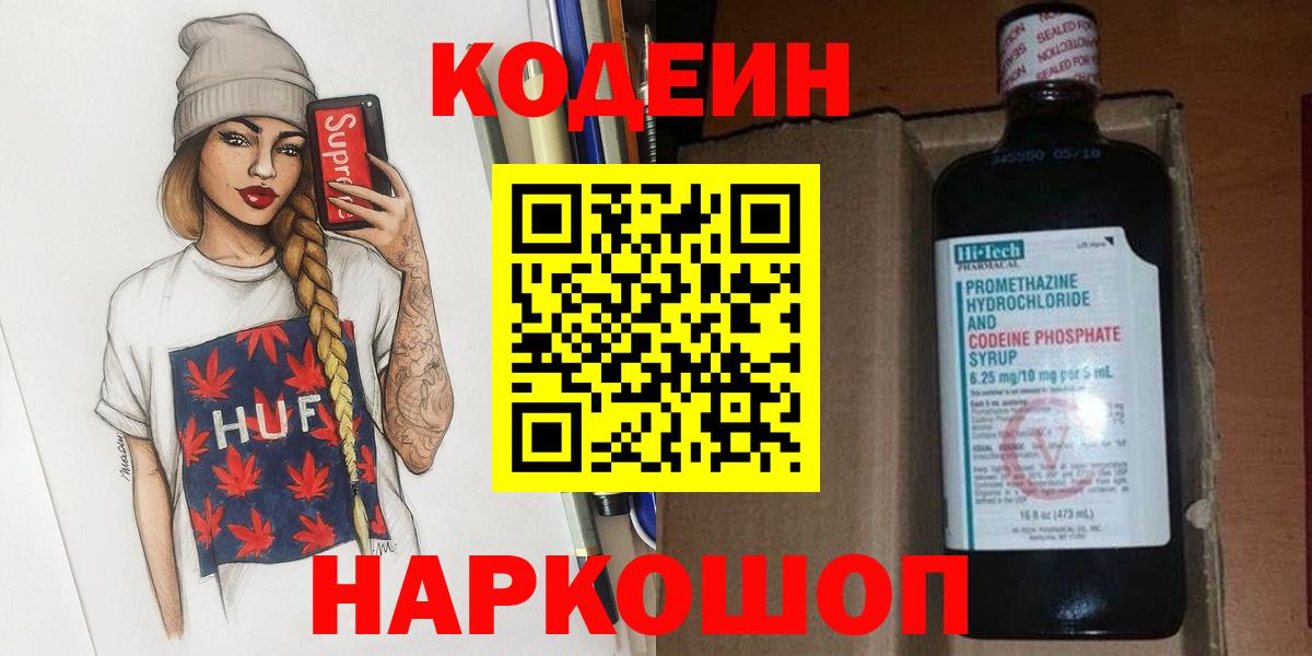 Солнечногорск  Кодеиновый сироп Lean Purple Drank  Вход с VPN 