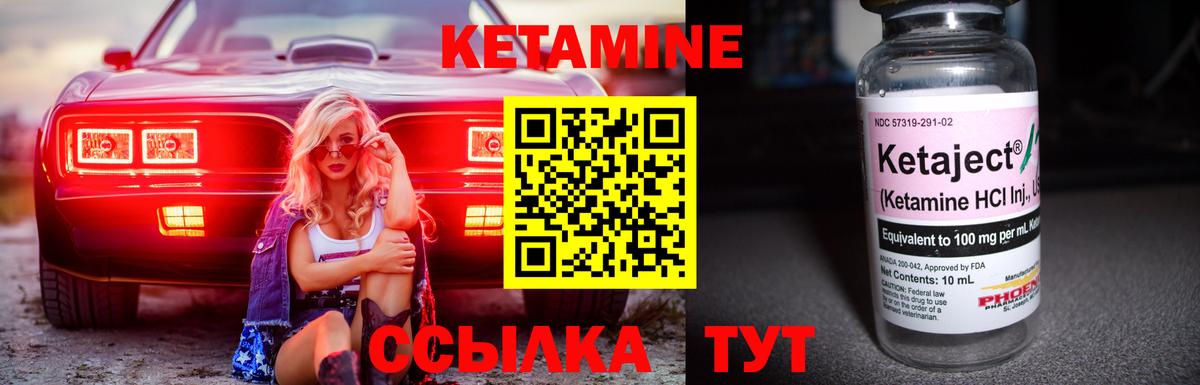 КЕТАМИН VHQ Солнечногорск