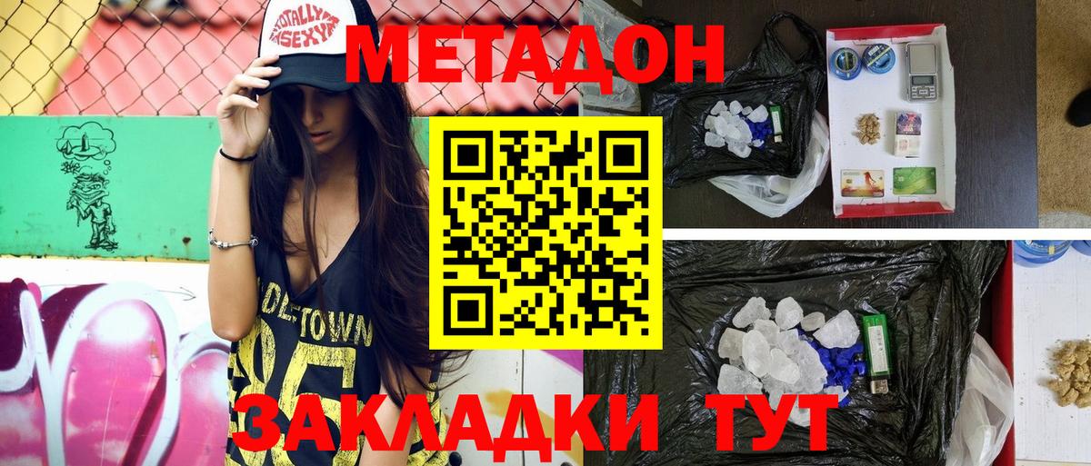 МЕТАДОН VHQ Солнечногорск