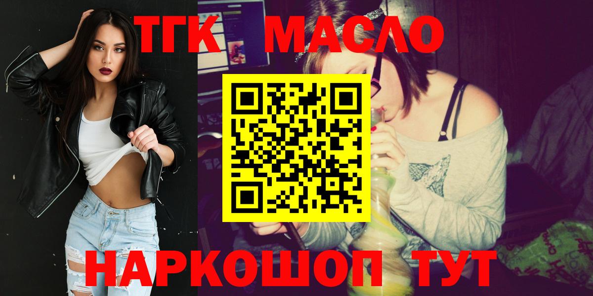 ТГК THC oil Солнечногорск